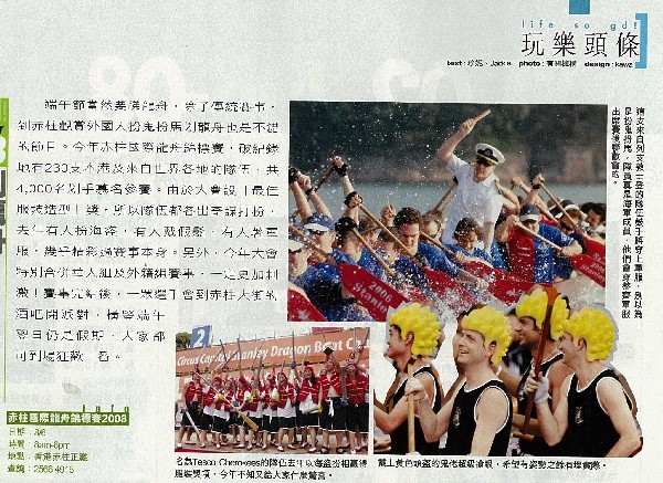 Dragon Boat Festival Fun at Stanley 2008